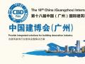 【為您推薦】2016中國(guó)建博會(huì)(廣州)參展全攻略！